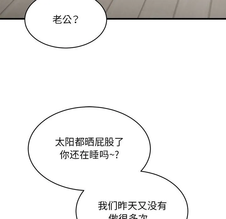新都市外卖员-第38話 - 图片 112