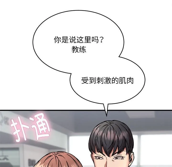 新都市外卖员-第38話 - 图片 152