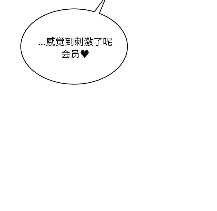 新都市外卖员-第38話 - 图片 156