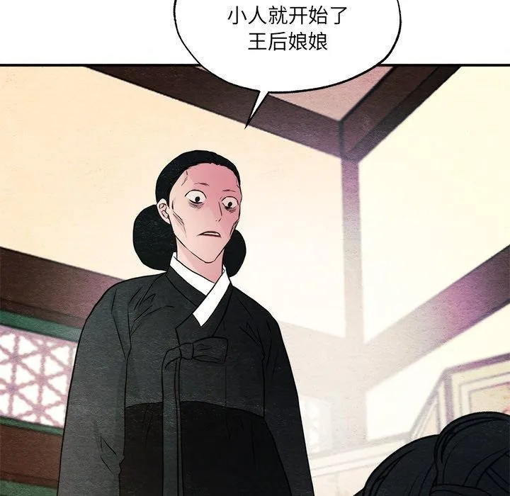 狂眼-第54話 - 图片 13