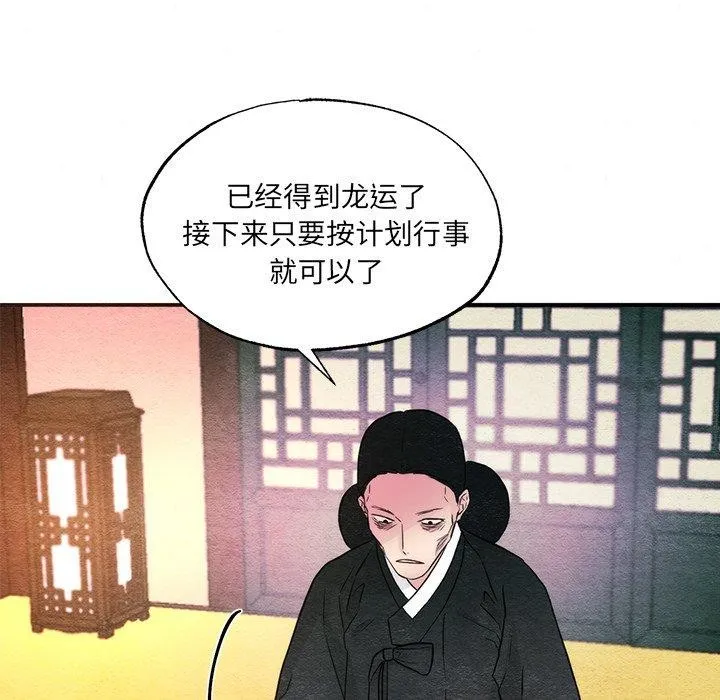狂眼-第54話 - 图片 33