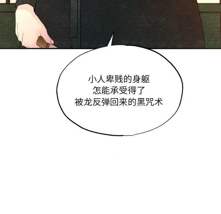狂眼-第54話 - 图片 40