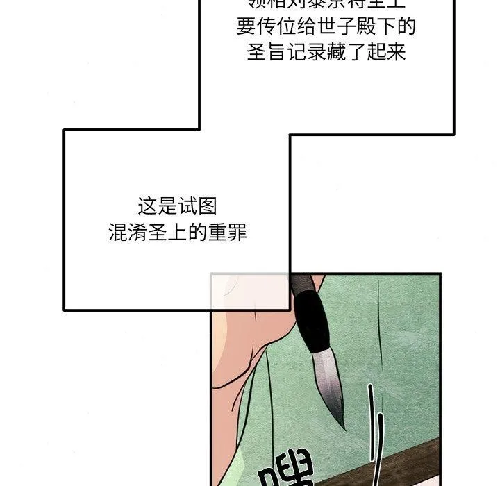 狂眼-第54話 - 图片 51