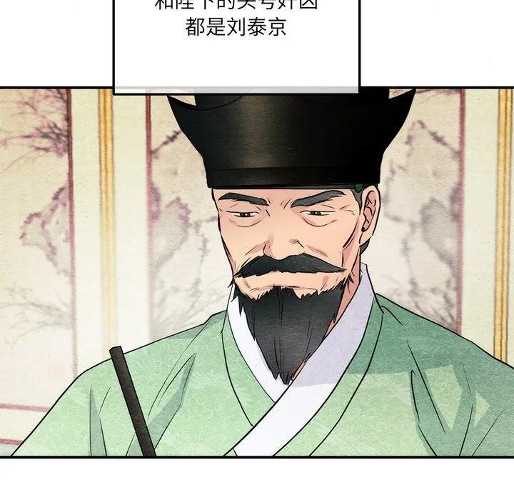 狂眼-第54話 - 图片 53