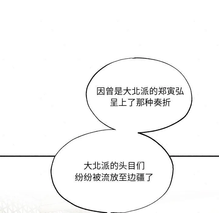 狂眼-第54話 - 图片 82