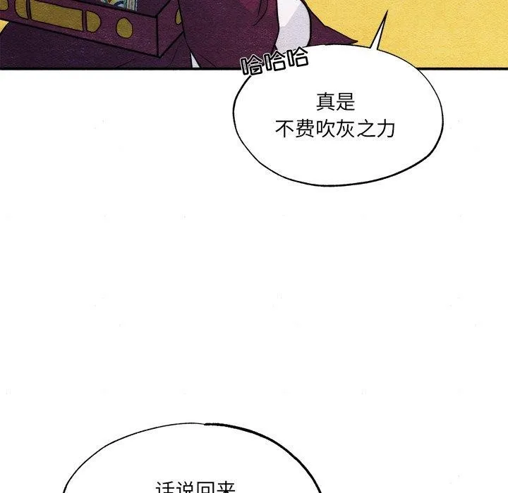 狂眼-第54話 - 图片 84