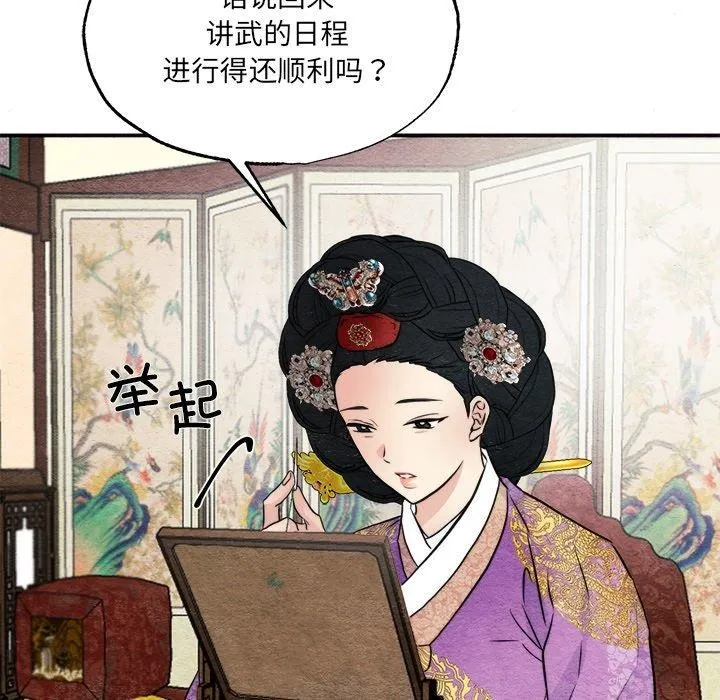 狂眼-第54話 - 图片 85