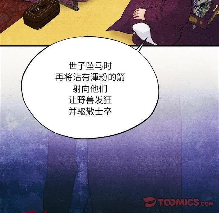 狂眼-第54話 - 图片 90