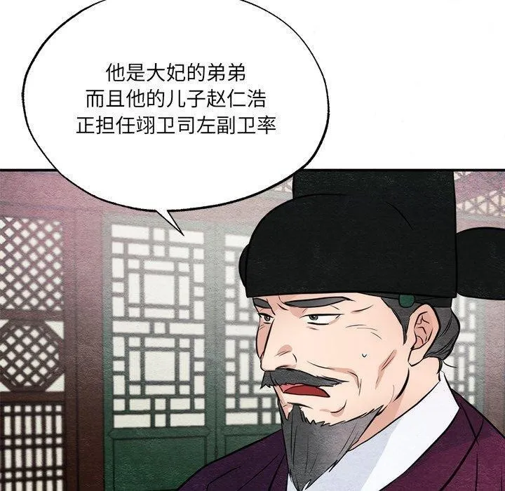 狂眼-第54話 - 图片 100
