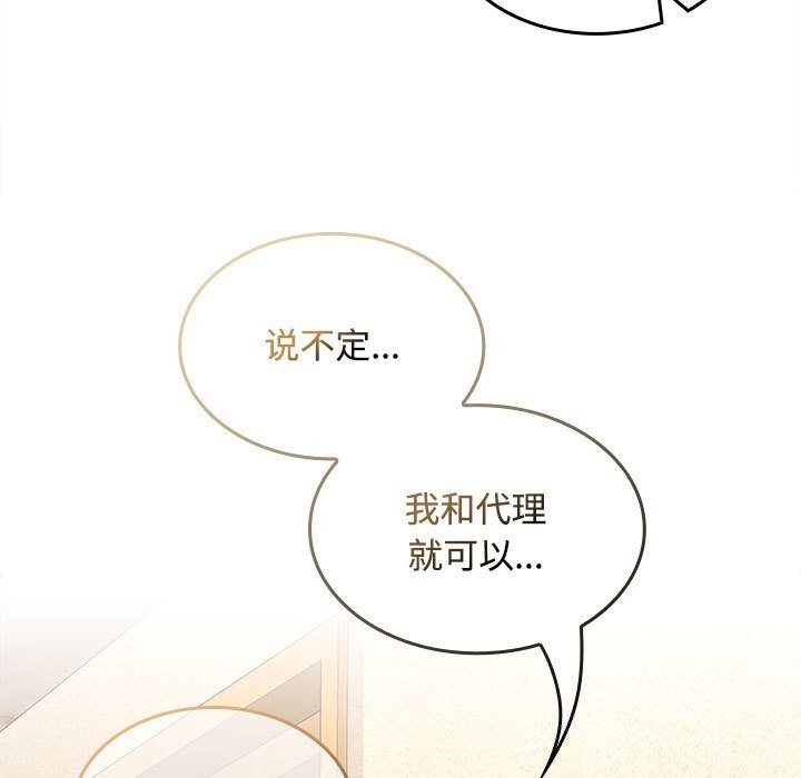 在公司偷偷爱第44話