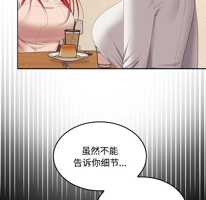 在公司偷偷爱第44話