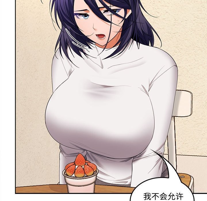 在公司偷偷爱第44話