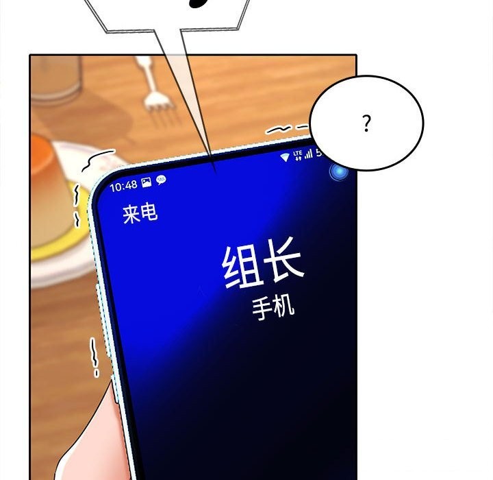 在公司偷偷爱第44話