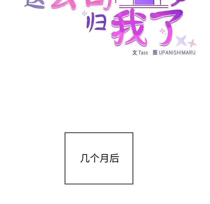 这公司归我了第43話