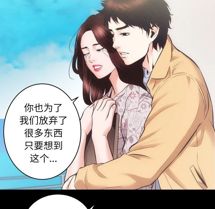 房产姐妹花-第32話 - 图片 91
