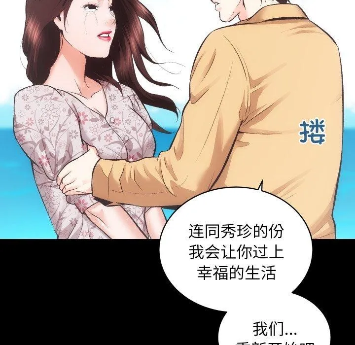 房产姐妹花-第32話 - 图片 93