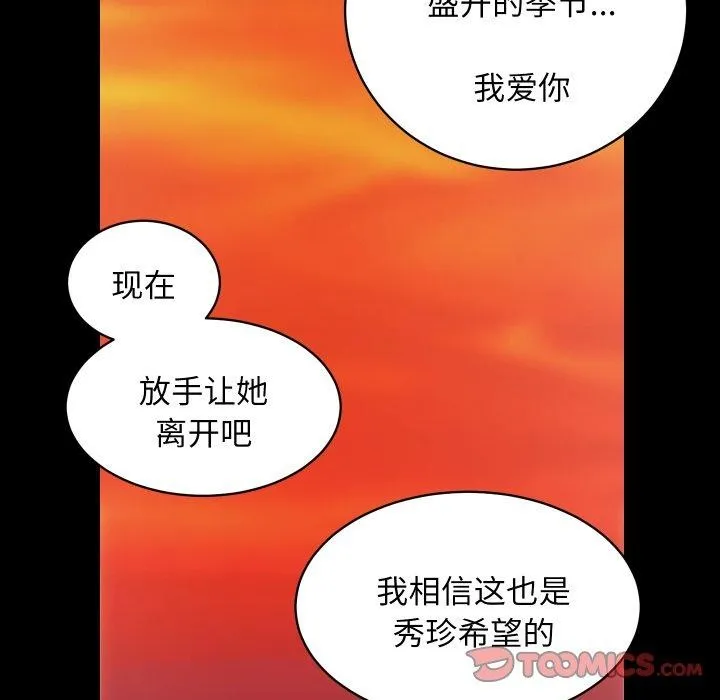 房产姐妹花-第32話 - 图片 98