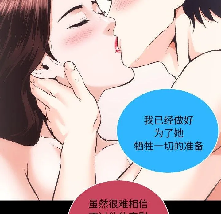 房产姐妹花-第32話 - 图片 101