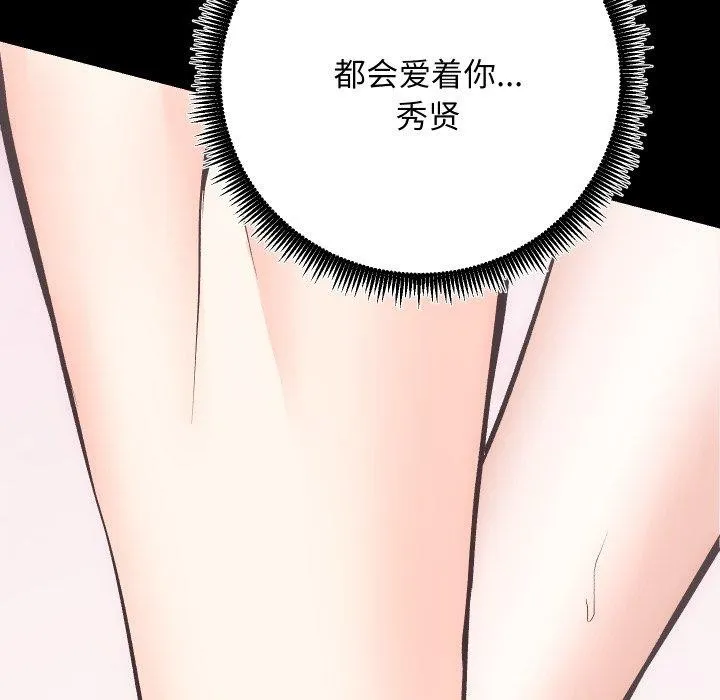 房产姐妹花-第32話 - 图片 113