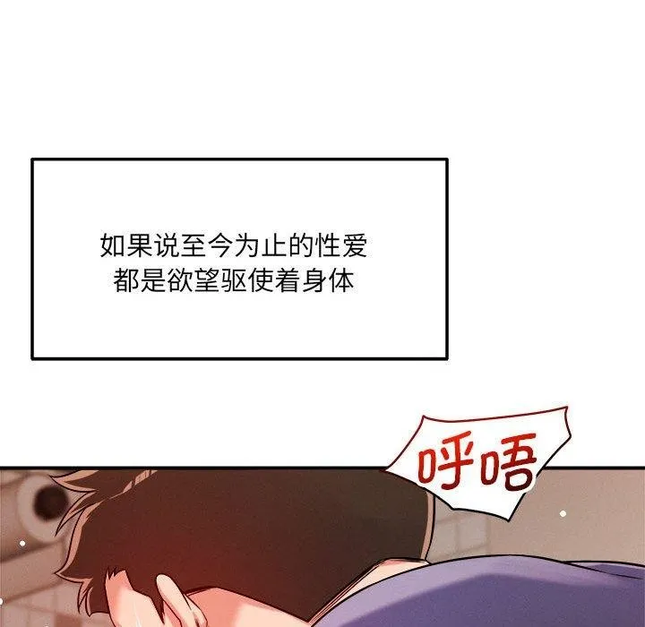 恋人未满-第39話 - 图片 43