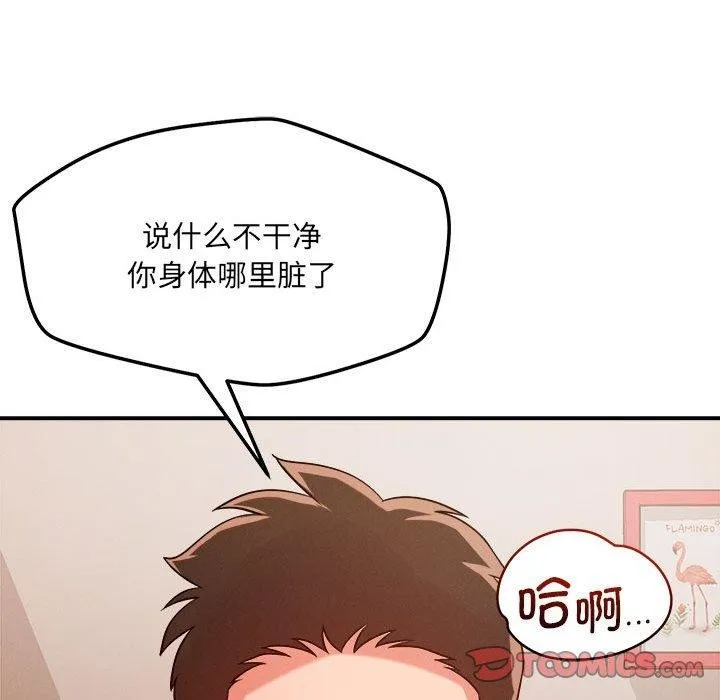 恋人未满-第39話 - 图片 75