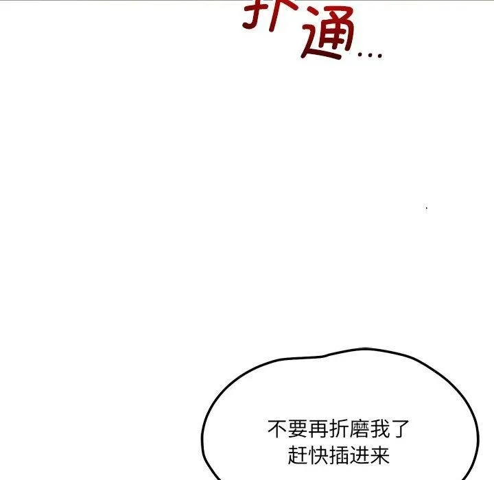 恋人未满-第39話 - 图片 85