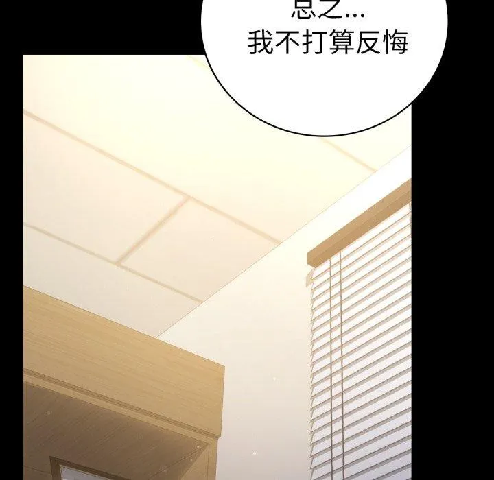 背叛的开始-第65話 - 图片 8