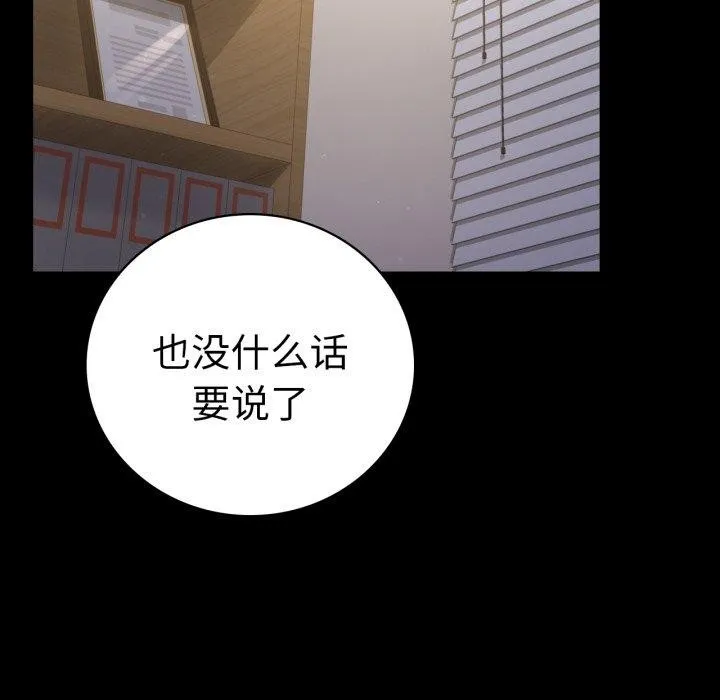 背叛的开始-第65話 - 图片 9