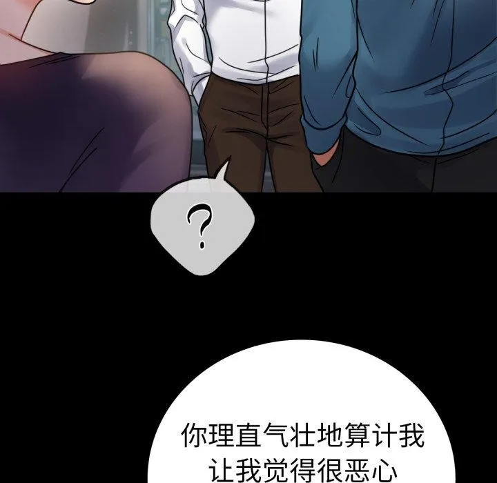 背叛的开始-第65話 - 图片 32