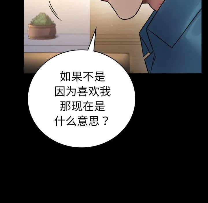 背叛的开始-第65話 - 图片 34