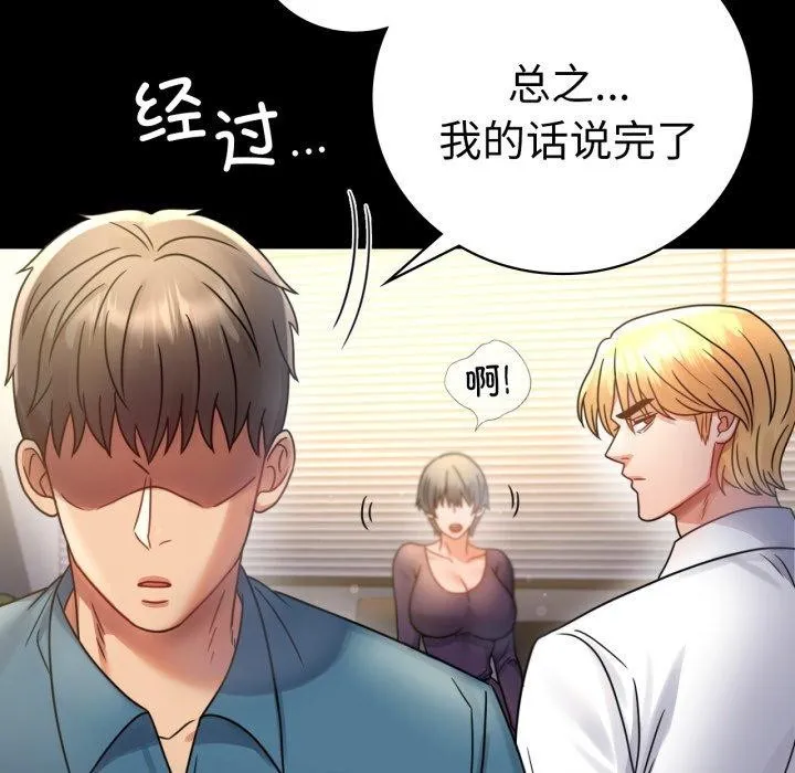 背叛的开始-第65話 - 图片 38