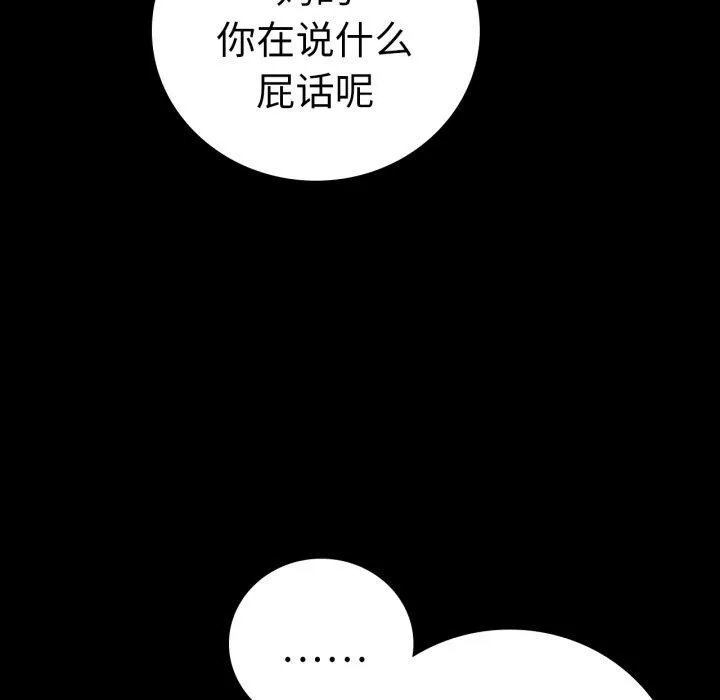 背叛的开始-第65話 - 图片 37