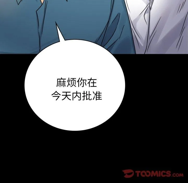 背叛的开始-第65話 - 图片 39