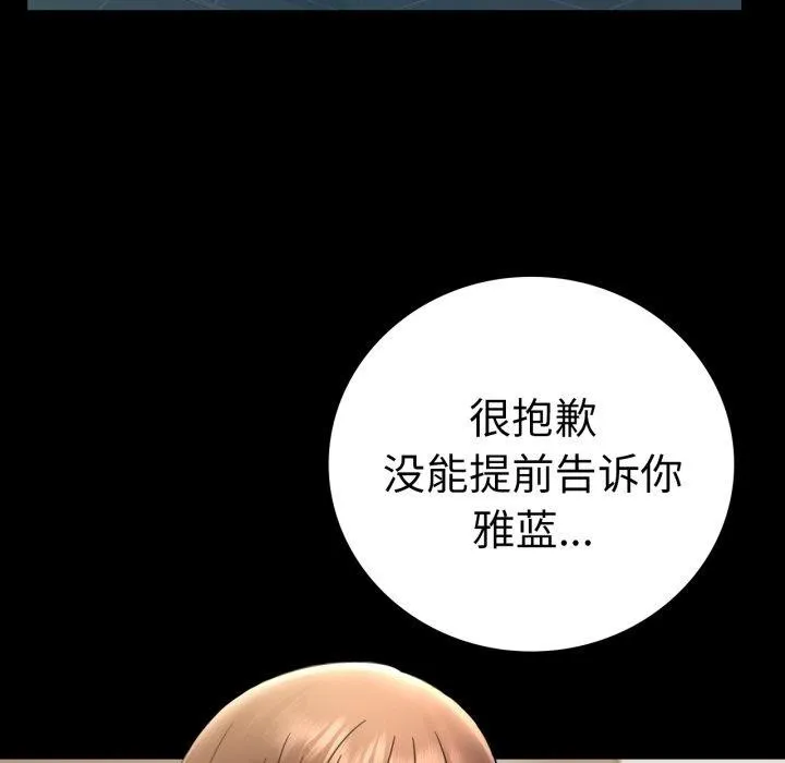 背叛的开始-第65話 - 图片 69