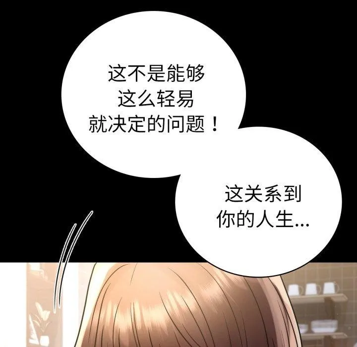 背叛的开始-第65話 - 图片 91