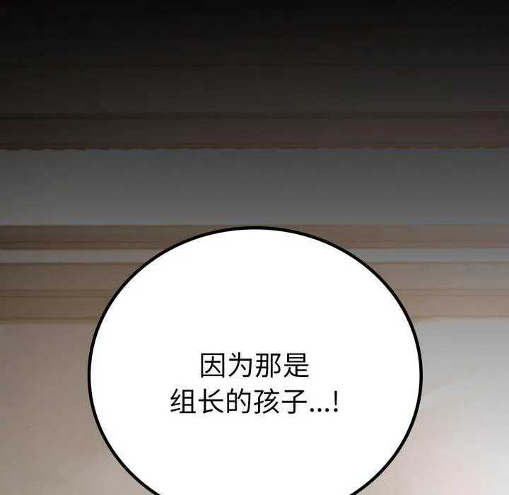 背叛的开始-第65話 - 图片 98