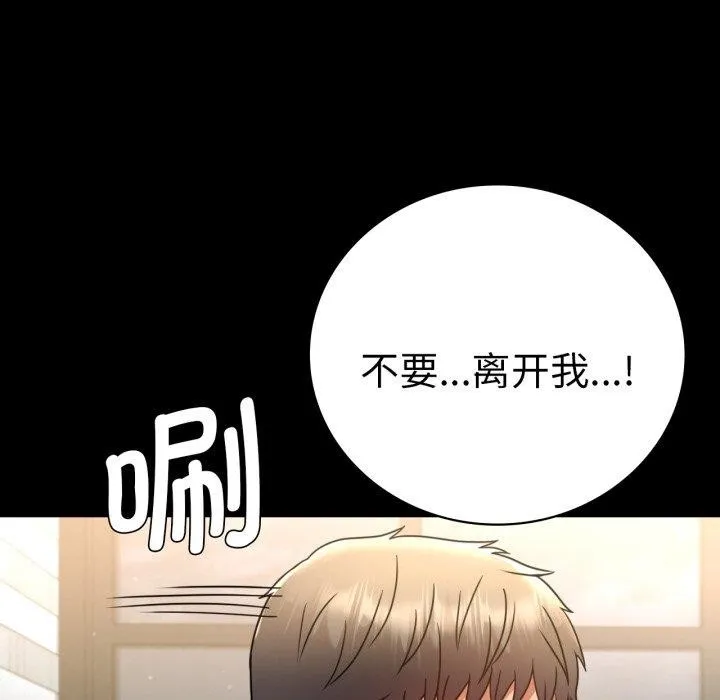 背叛的开始-第65話 - 图片 104