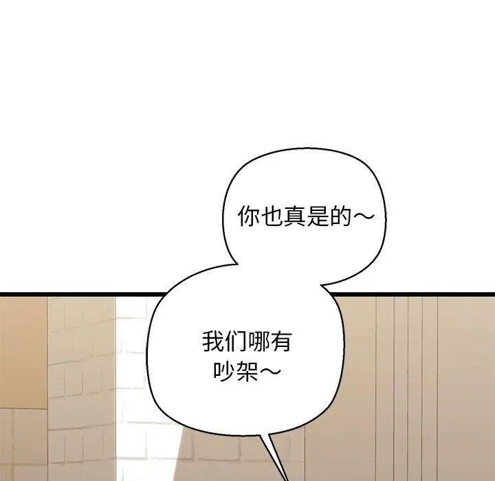 我的拉拉队宝贝-第31話 - 图片 33