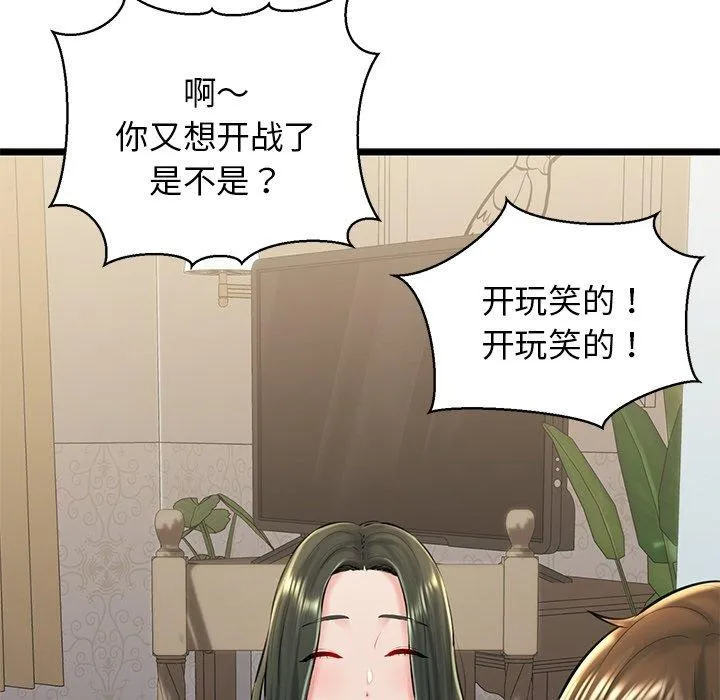 我的拉拉队宝贝-第31話 - 图片 41