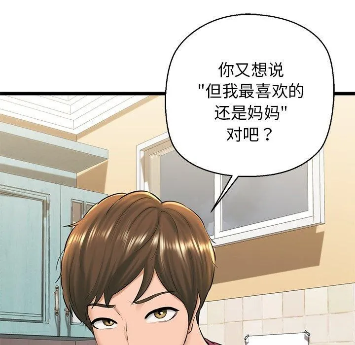 我的拉拉队宝贝-第31話 - 图片 66
