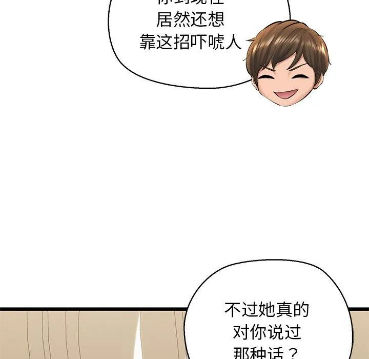 我的拉拉队宝贝-第31話 - 图片 73