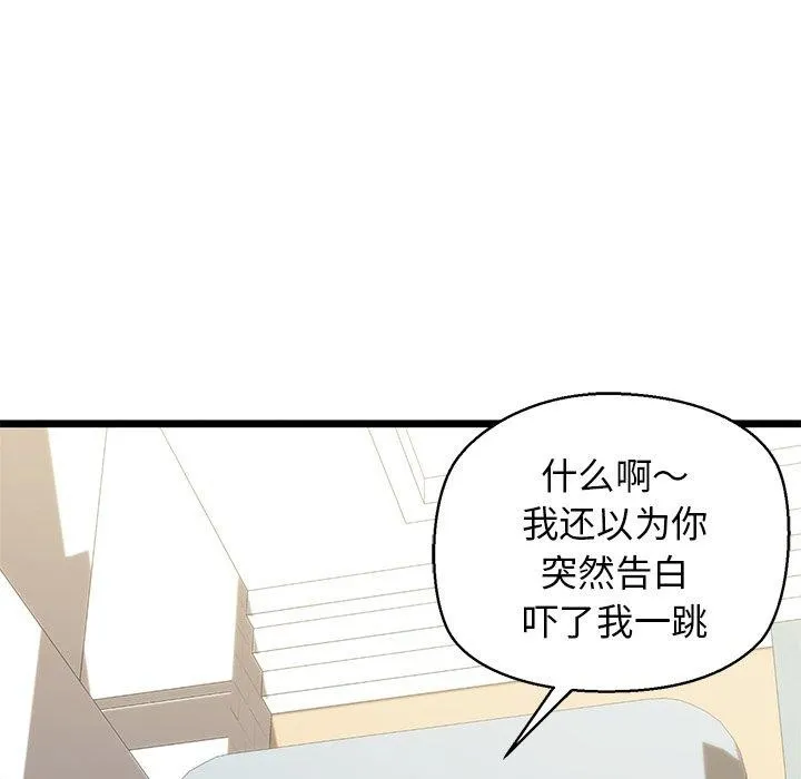 我的拉拉队宝贝-第31話 - 图片 71
