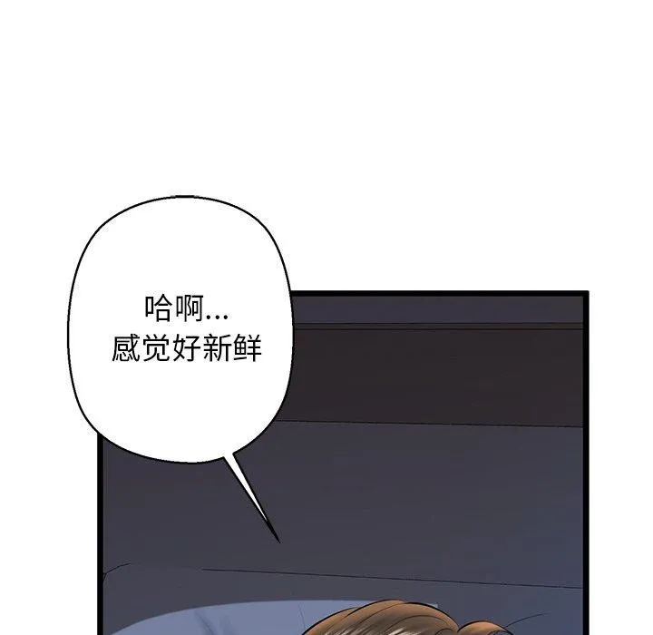 我的拉拉队宝贝-第31話 - 图片 144