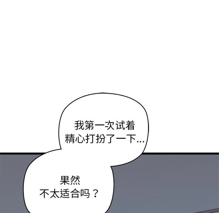 我的拉拉队宝贝-第31話 - 图片 166