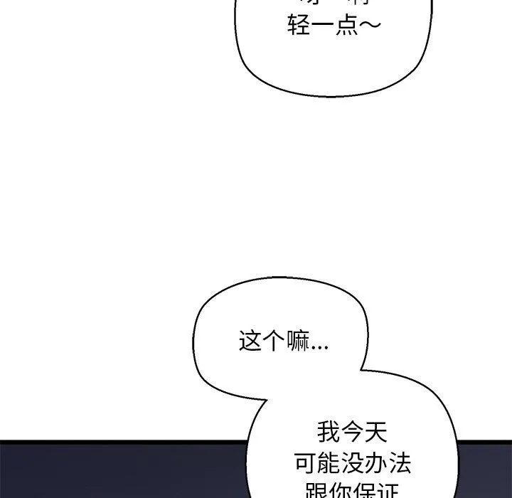 我的拉拉队宝贝-第31話 - 图片 178