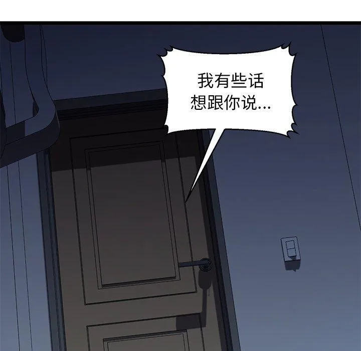 我的拉拉队宝贝-第31話 - 图片 207