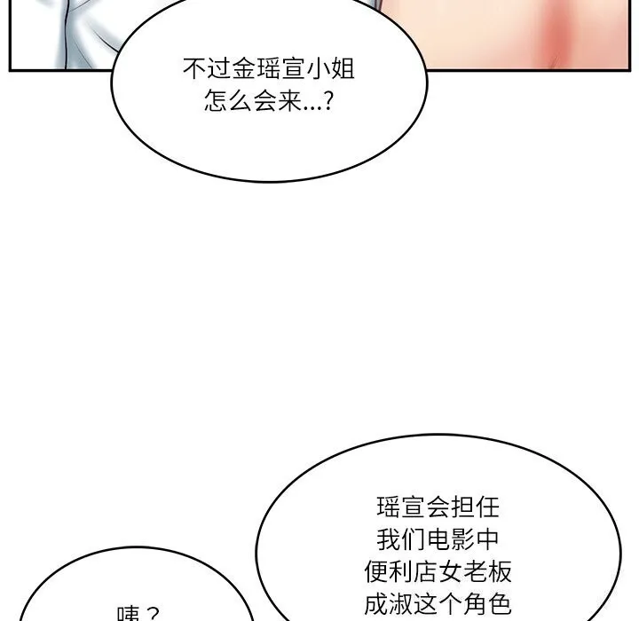 财阀家的女婿-第21話 - 图片 125
