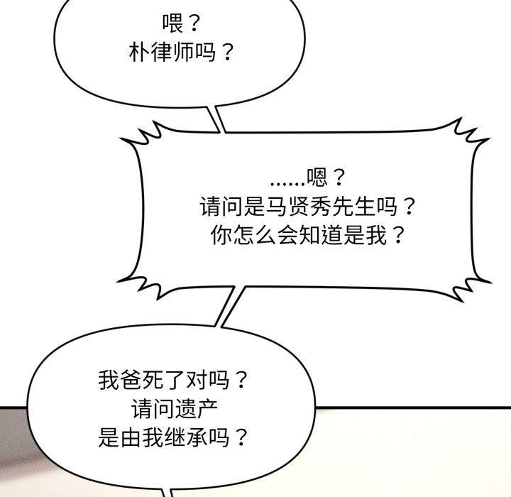 会长家的小儿子第6話