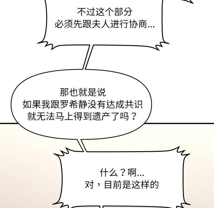 会长家的小儿子第6話