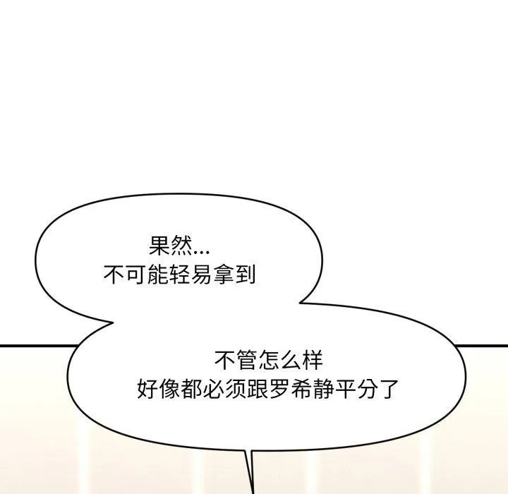 会长家的小儿子-第6話 - 图片 29
